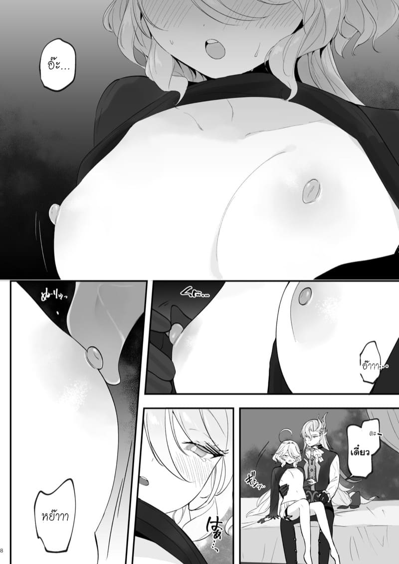 อยากกินน้ำของฉันไหม